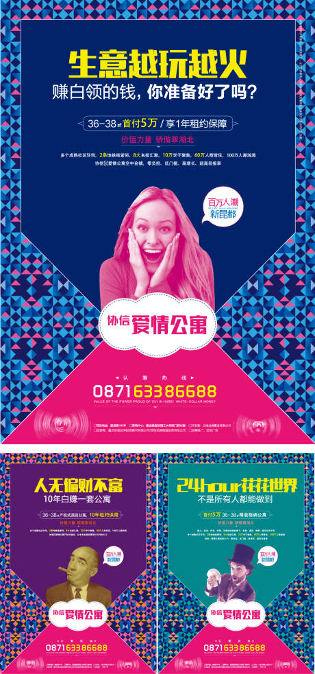 源文件下载【旺铺招租系列海报】编号：90610006966002547