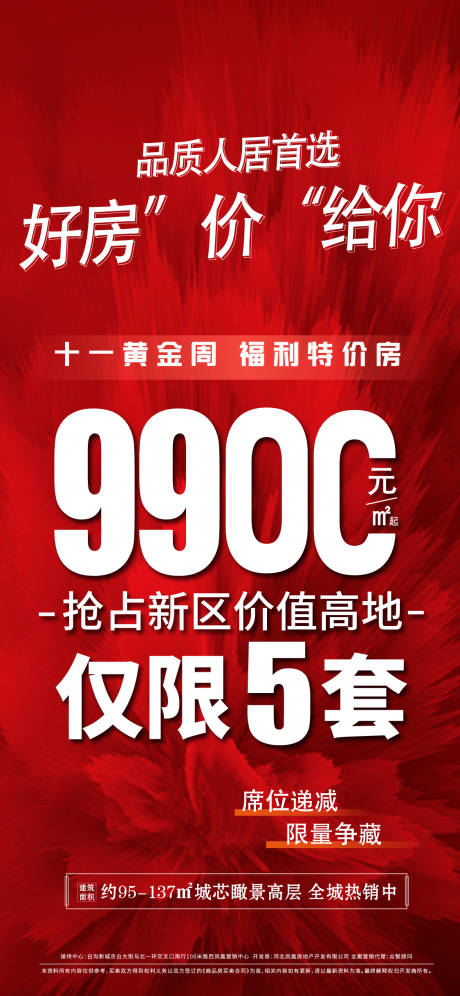 源文件下载【享设计】搜索编号：21560006905986878【特价房海报】