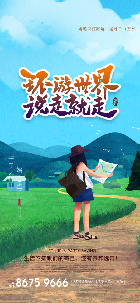源文件下载【享设计】搜索编号：54320006970974895【环球旅行创意海报世界行海报】
