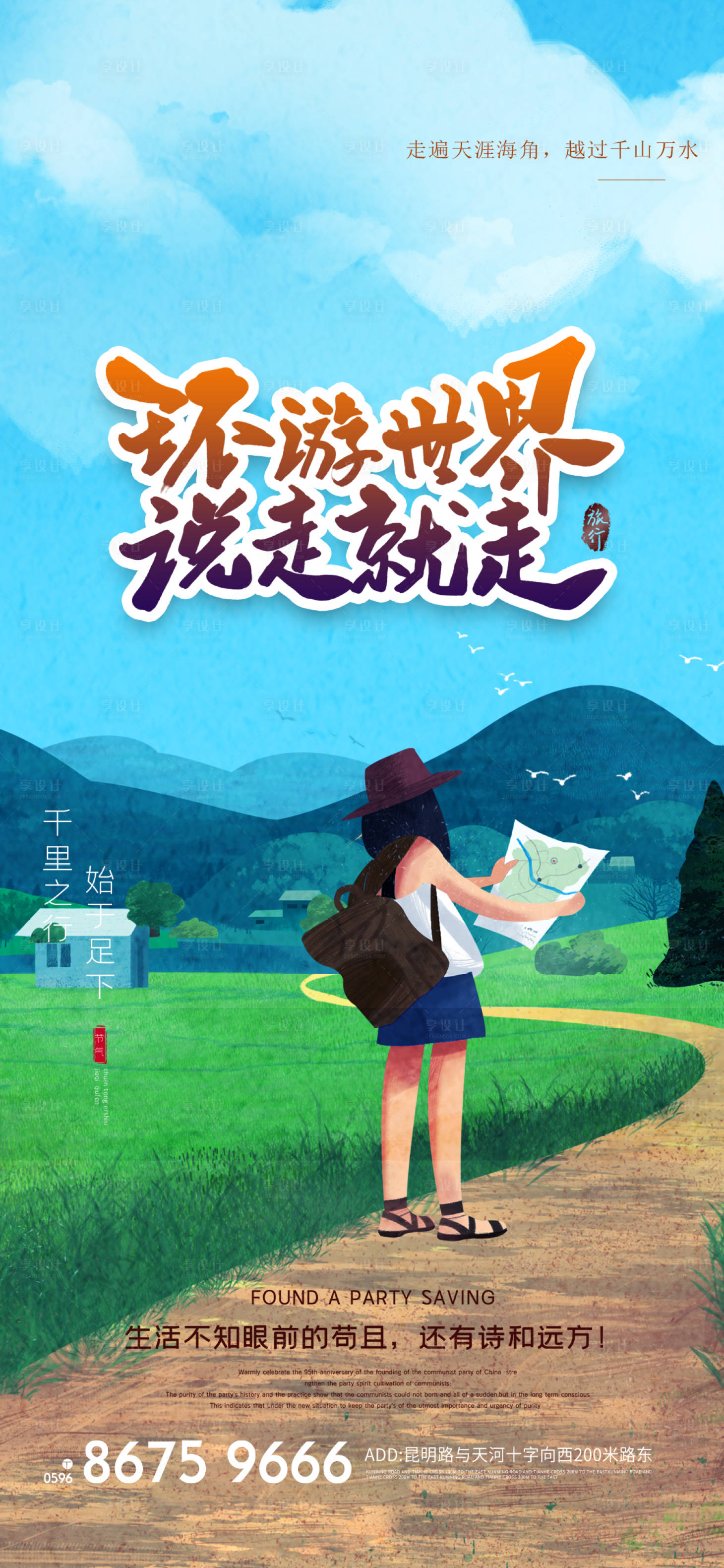 源文件下载【环球旅行创意海报世界行海报】编号：54320006970974895