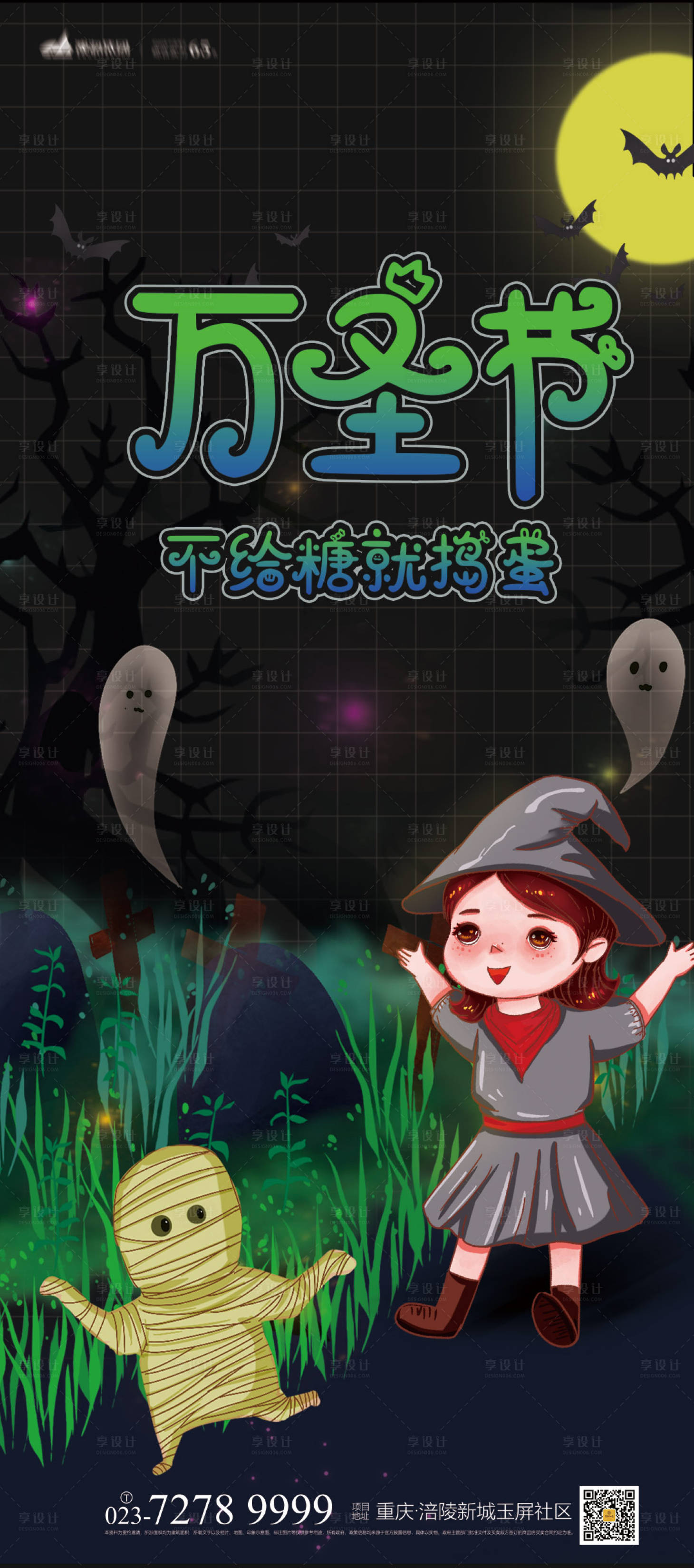 源文件下载【万圣节宣传海报】编号：70150006956867089