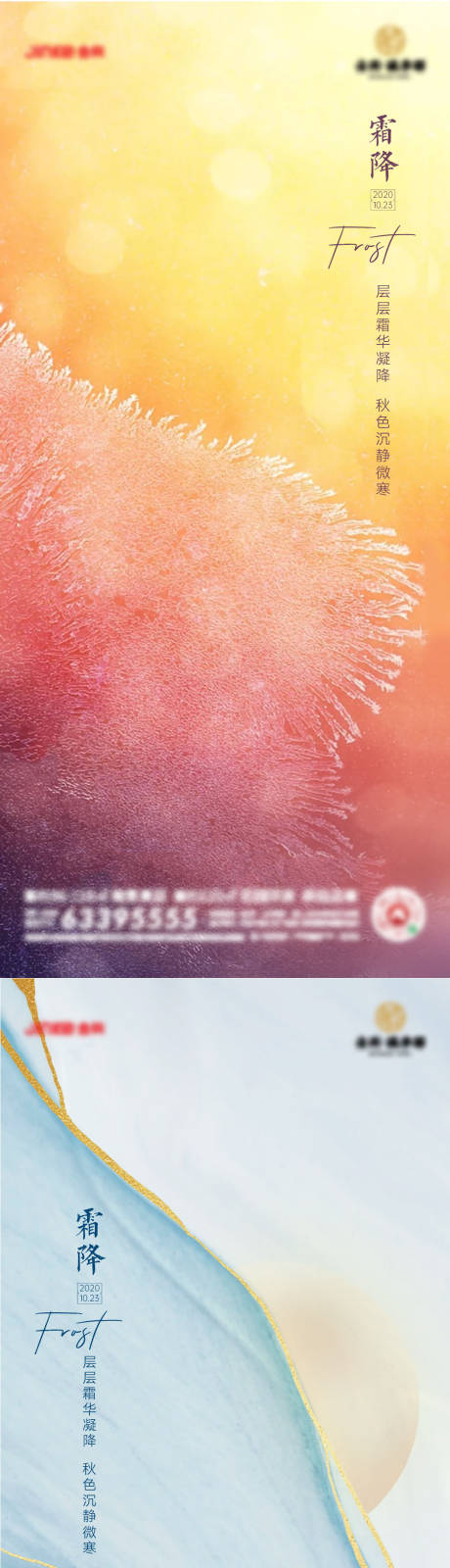 源文件下载【享设计】搜索编号：53710006749504473【二十四节气霜降系列海报】