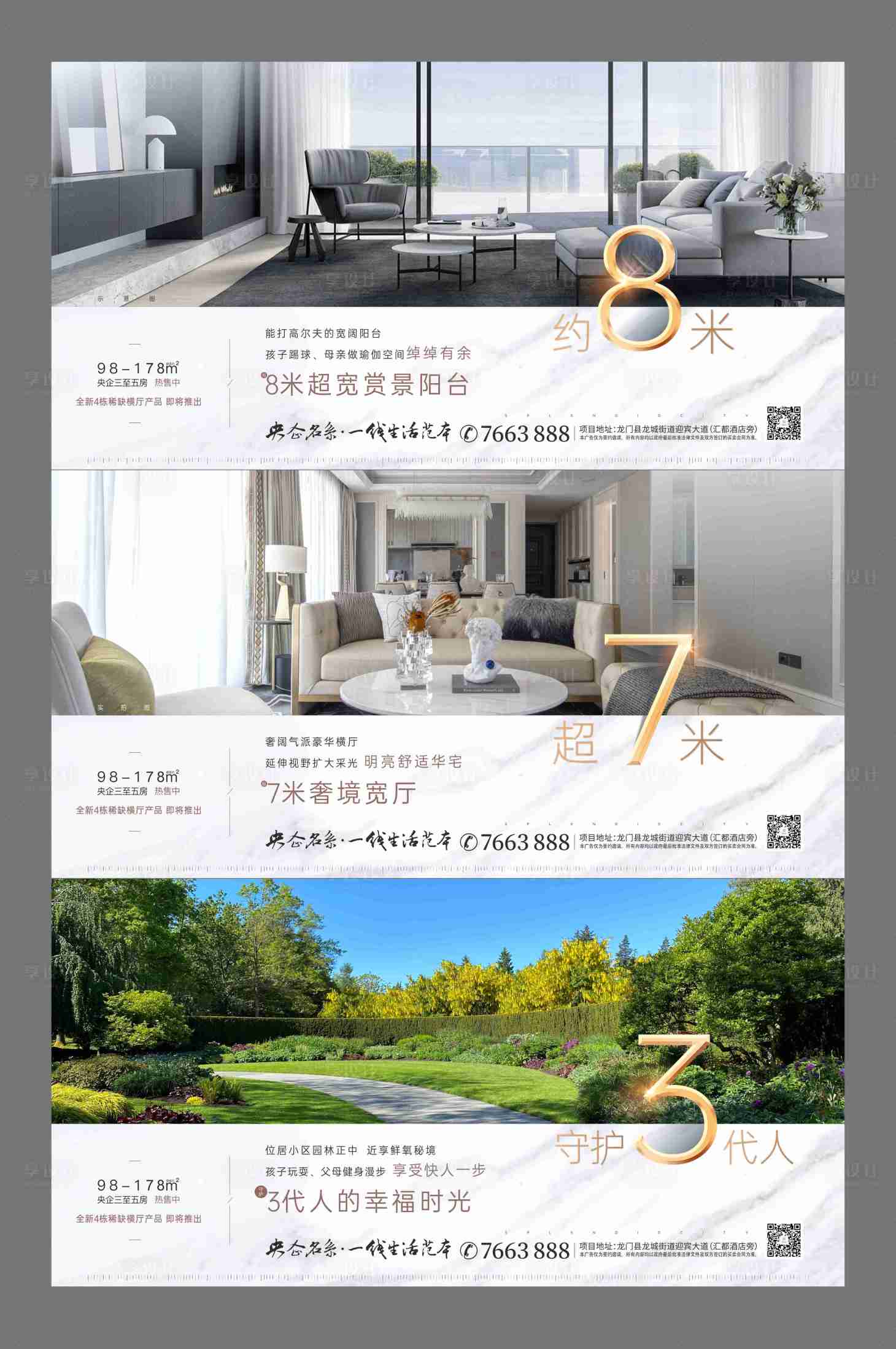 源文件下載【享設(shè)計(jì)】搜索編號(hào)：50620006776479101【地產(chǎn)價(jià)值點(diǎn)加推系列海報(bào)展板】
