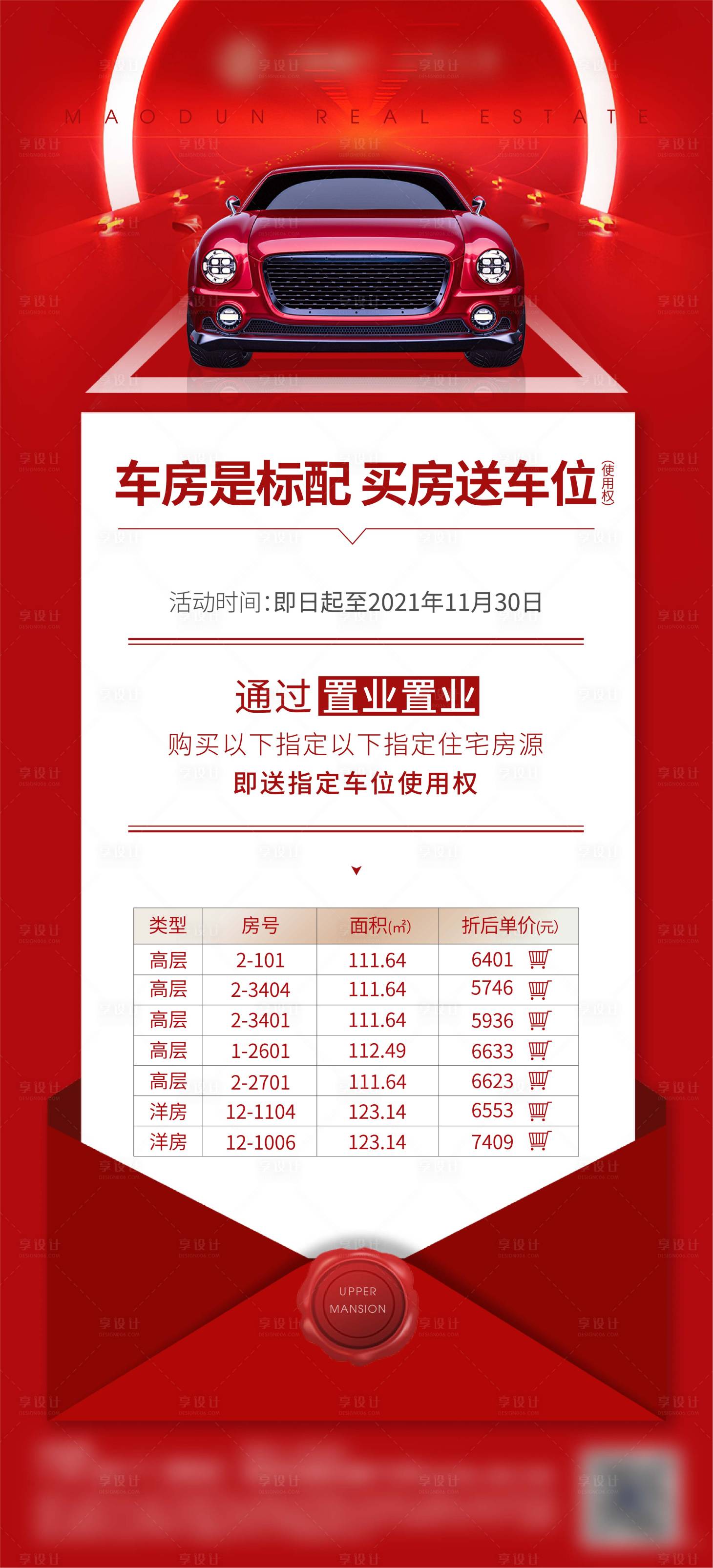 源文件下载【地产特价房车位微信】编号：27870006837943659