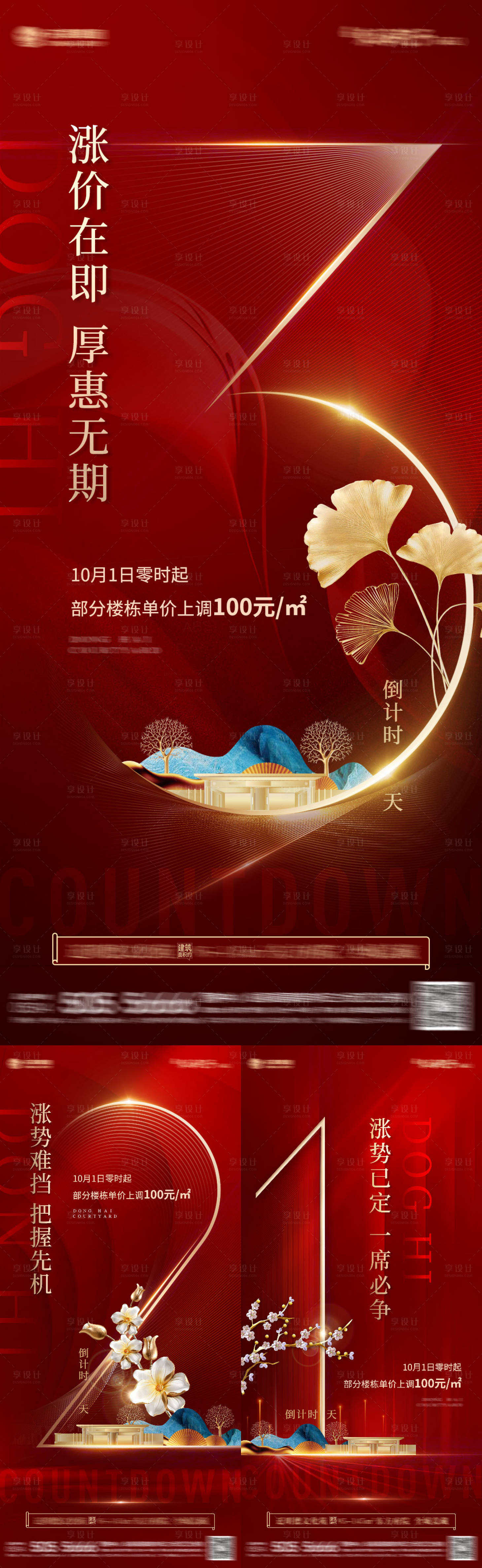 源文件下载【享设计】搜索编号：37140007006877083【倒计时】