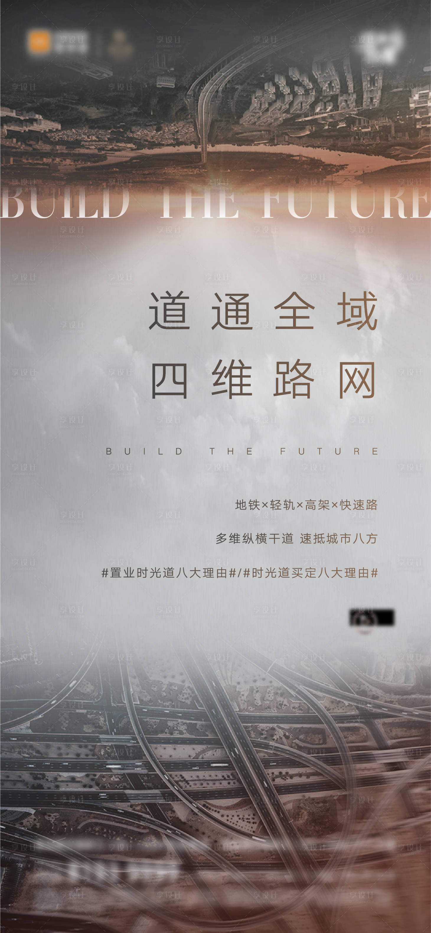 源文件下载【交通海报】编号：42250006917067694