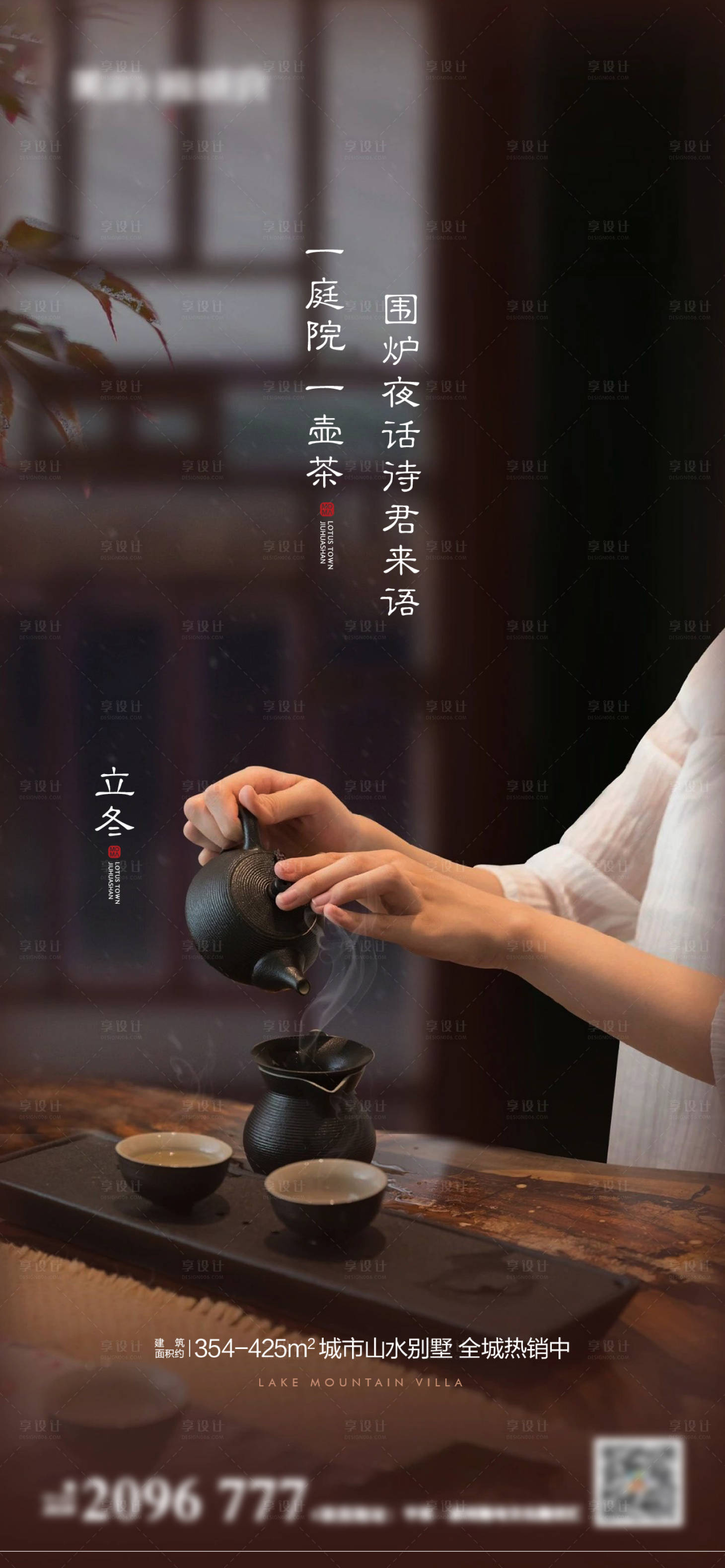 源文件下載【中式立冬節氣海報】編號：36880006885096202