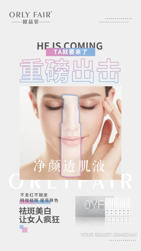 源文件下载【护肤品美容宣传海报】编号：78250006950609468