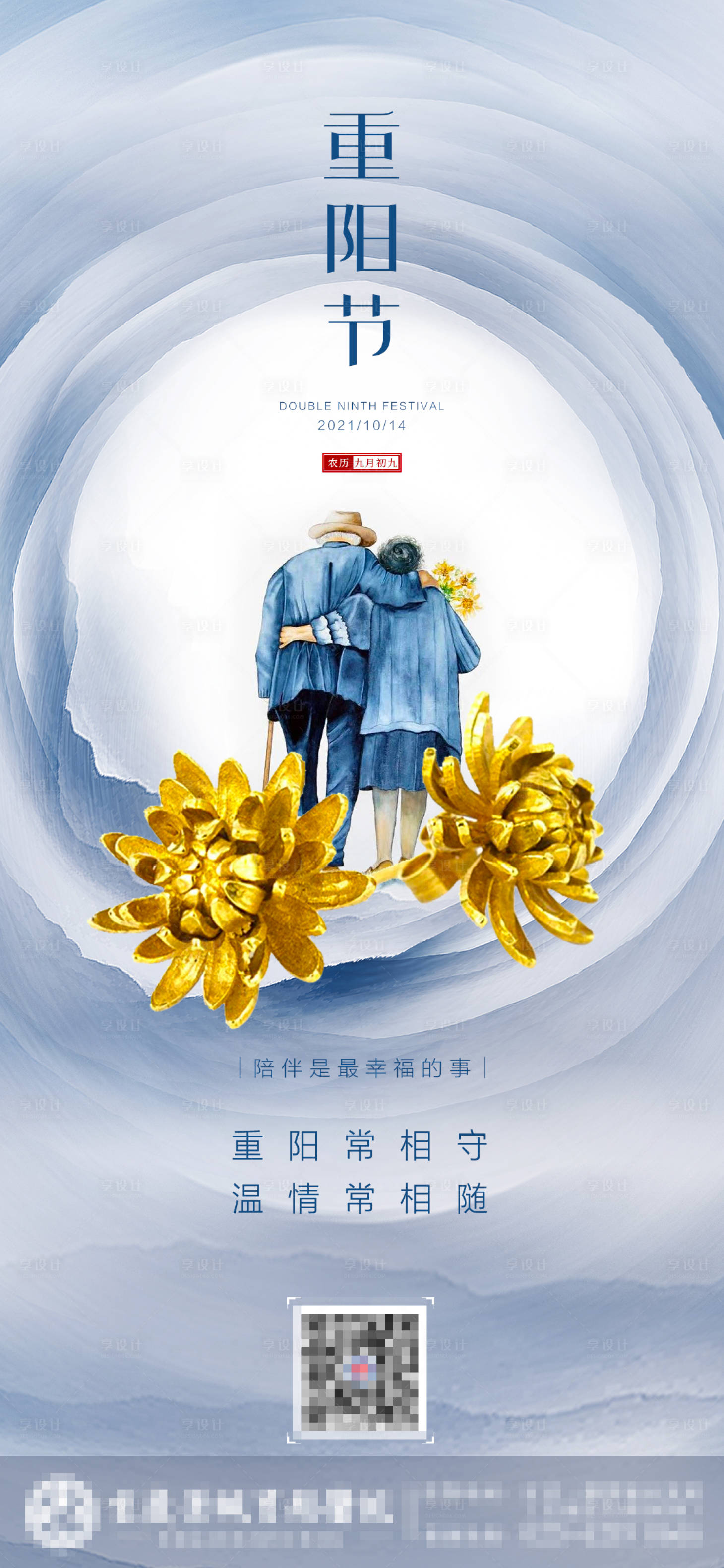 源文件下載【享設計】搜索編號：97420006702639488【重陽節】