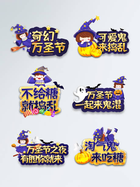 源文件下载【可爱卡通万圣节合影拍照道具手举牌】编号：57470006787449560