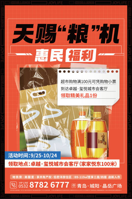 源文件下載【享設(shè)計】搜索編號：76950006787358823【送米海報】