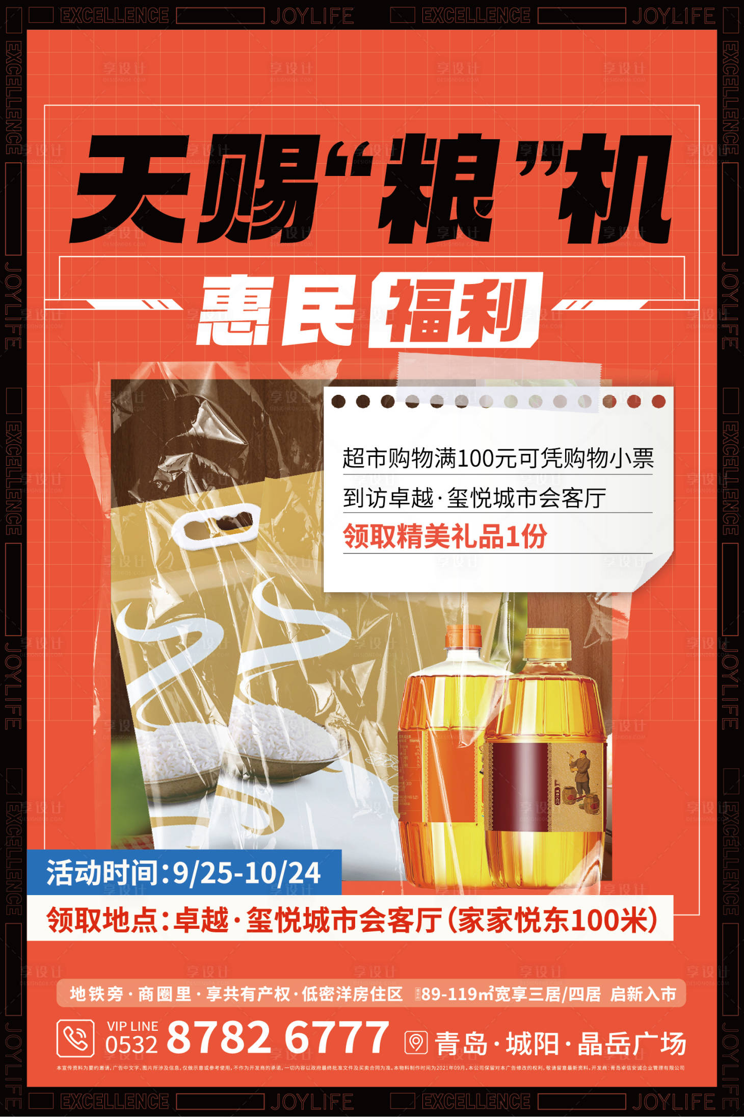 源文件下載【享設計】搜索編號：76950006787358823【送米海報】