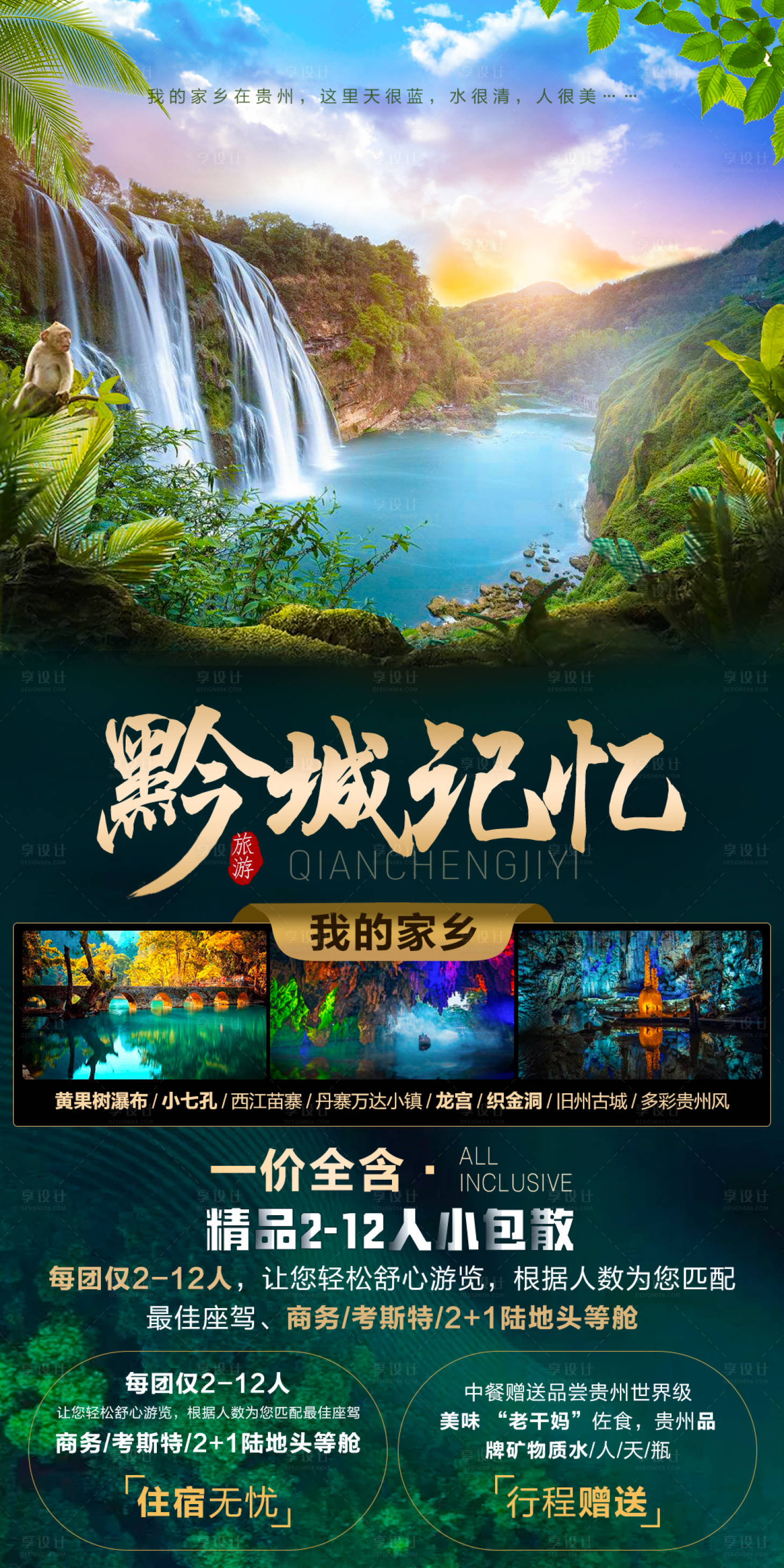 源文件下載【黔城記憶旅游海報(bào)】編號(hào)：74790006937946504