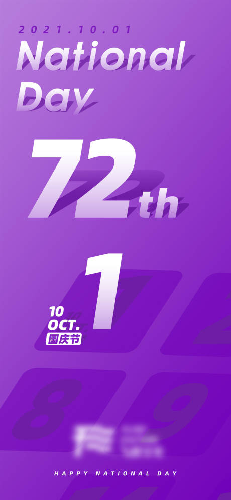 源文件下载【品牌国庆72周年海报】编号：74220006736168250