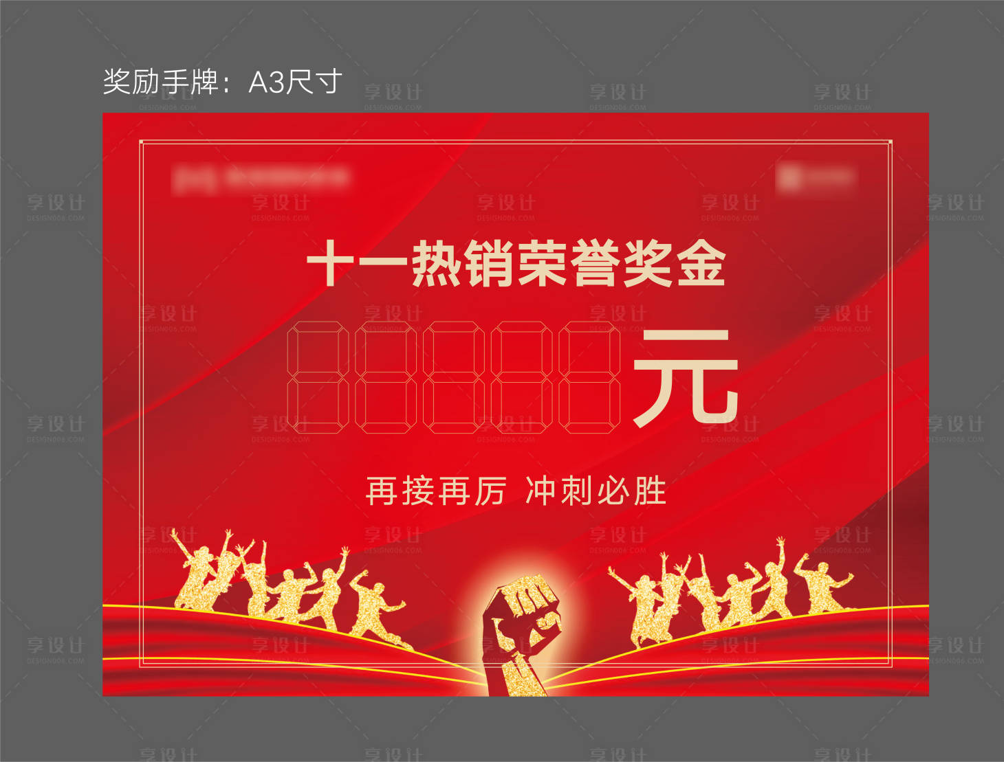 源文件下載【享設(shè)計(jì)】搜索編號(hào)：59100006760151828【房地產(chǎn)熱銷手舉牌】