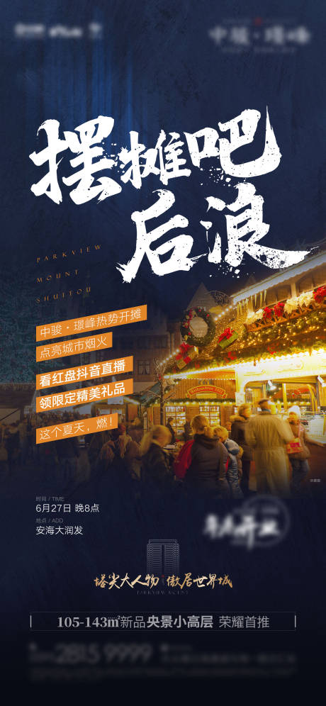 源文件下载【地产广告 】编号：77950006909073112