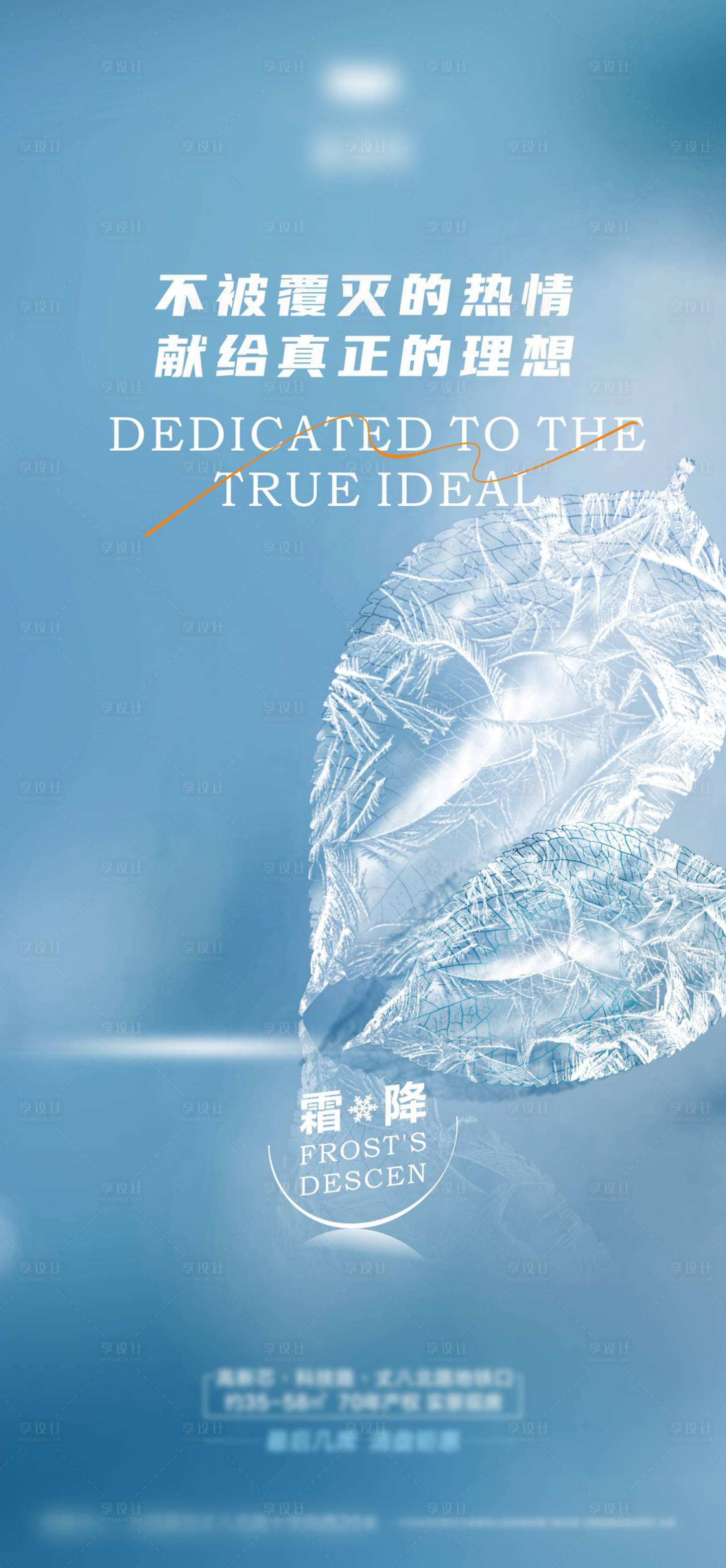 源文件下載【享設計】搜索編號：77620006946173776【霜降】