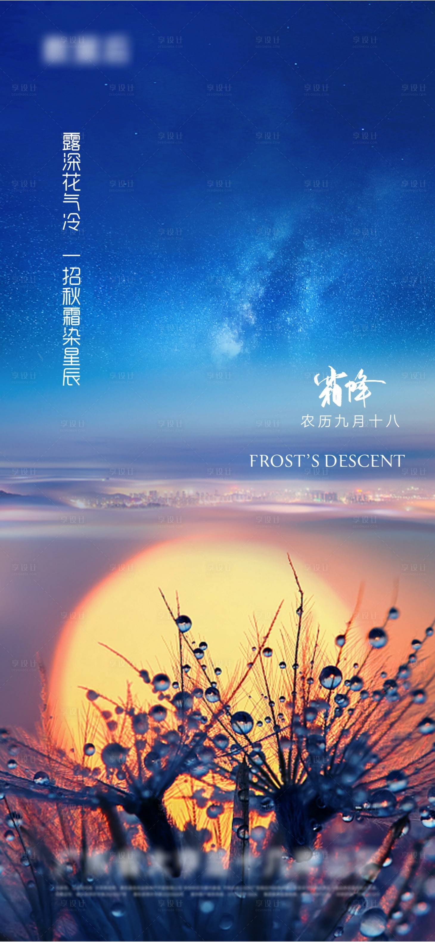 源文件下載【享設(shè)計】搜索編號：22420006947252988【霜降節(jié)氣 】