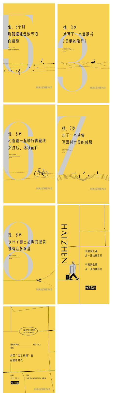 源文件下载【享设计】搜索编号：49260006977679512【品牌故事线海报】