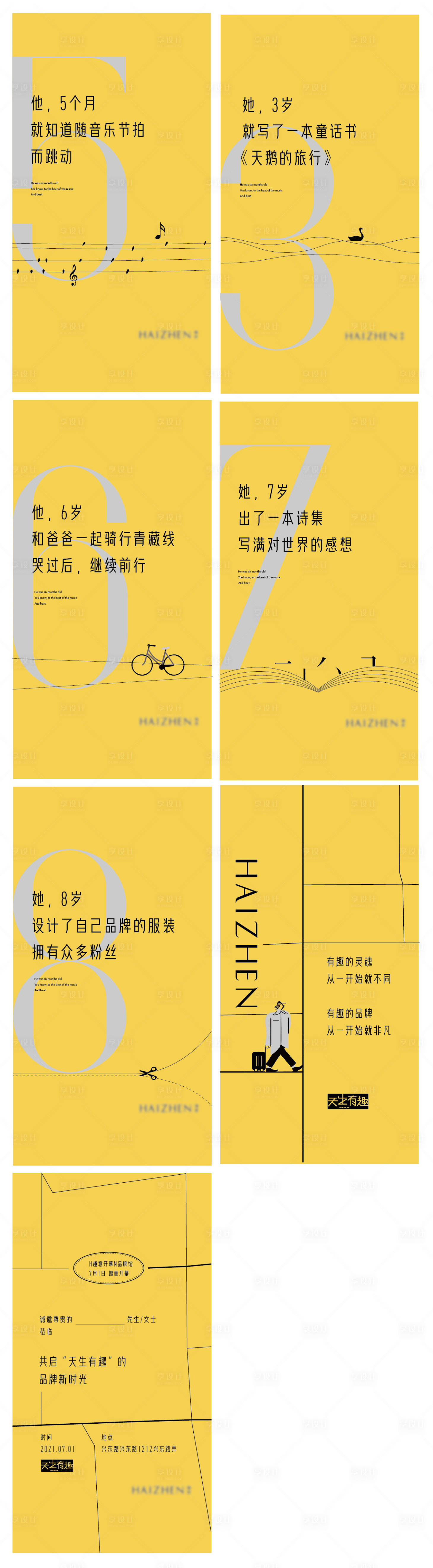 源文件下载【享设计】搜索编号：49260006977679512【品牌故事线海报】