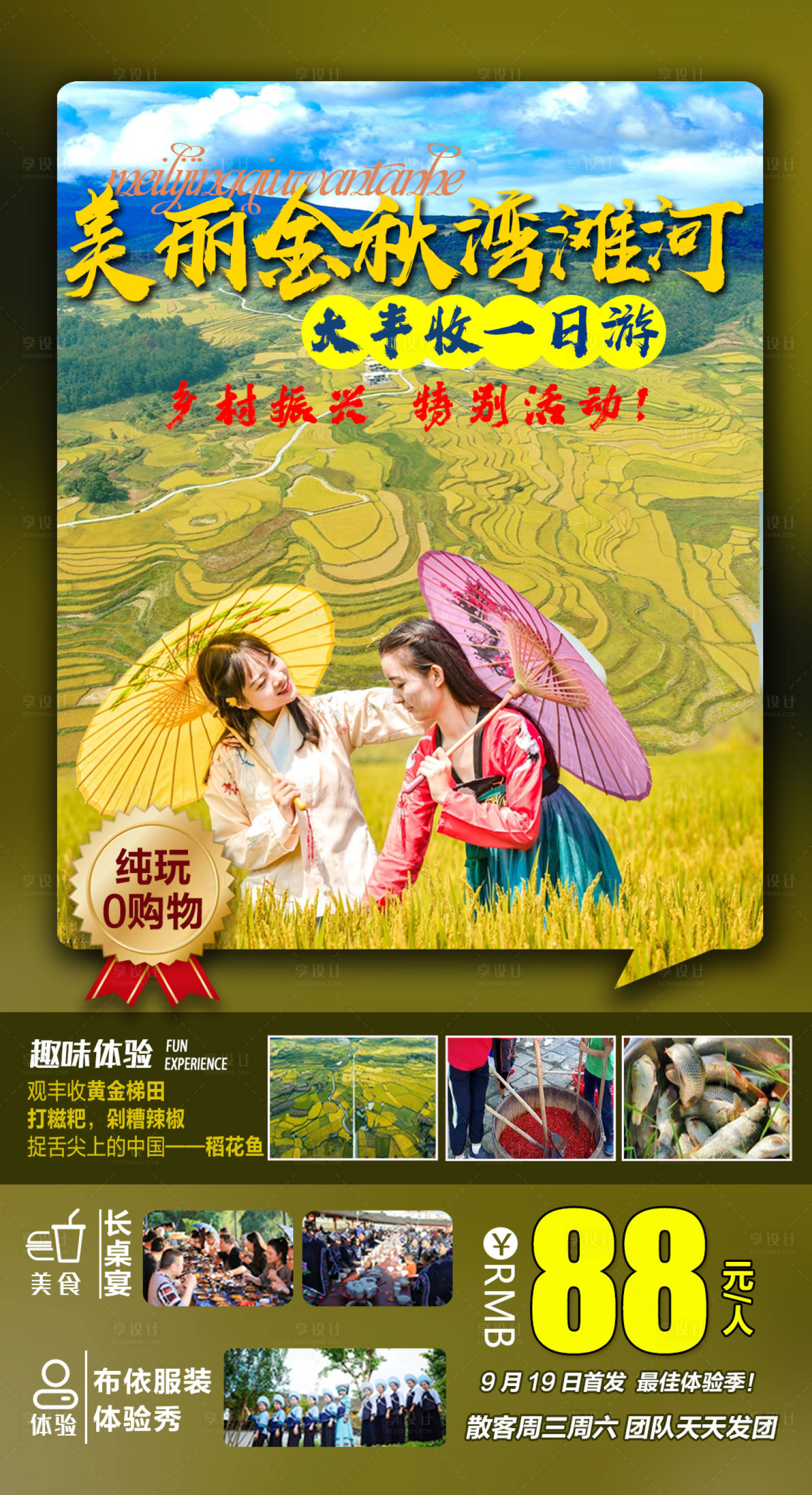 源文件下载【享设计】搜索编号：18460007030967036【美丽金秋湾滩河旅游海报】