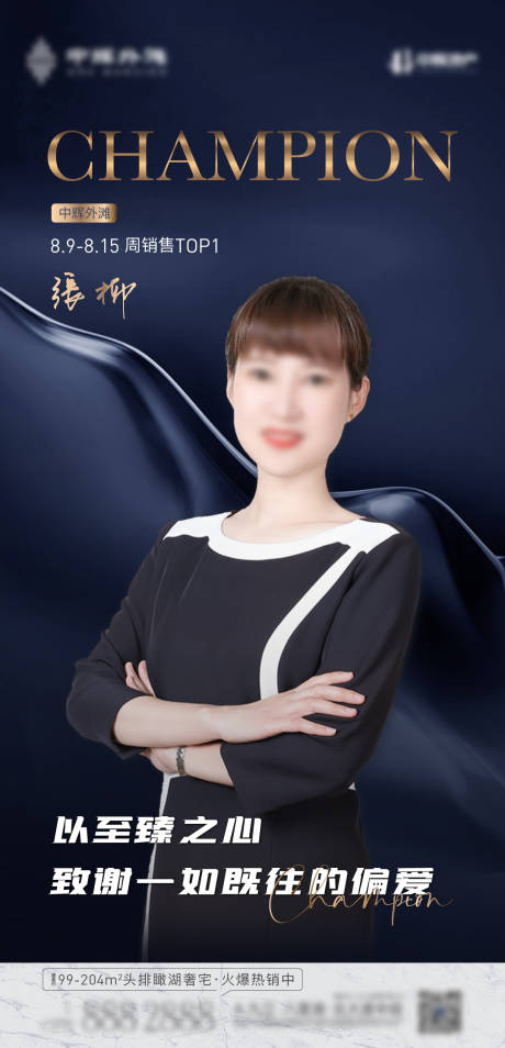 源文件下载【销冠人物海报】编号：17210006735638873