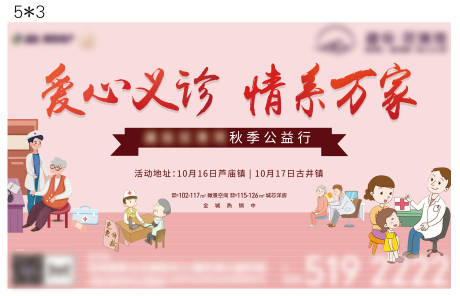 源文件下载【义诊活动背景板】编号：21650006843332548