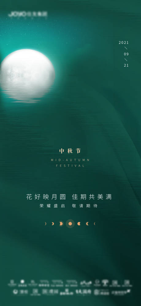 源文件下载【中秋节海报】编号：99480006873268449