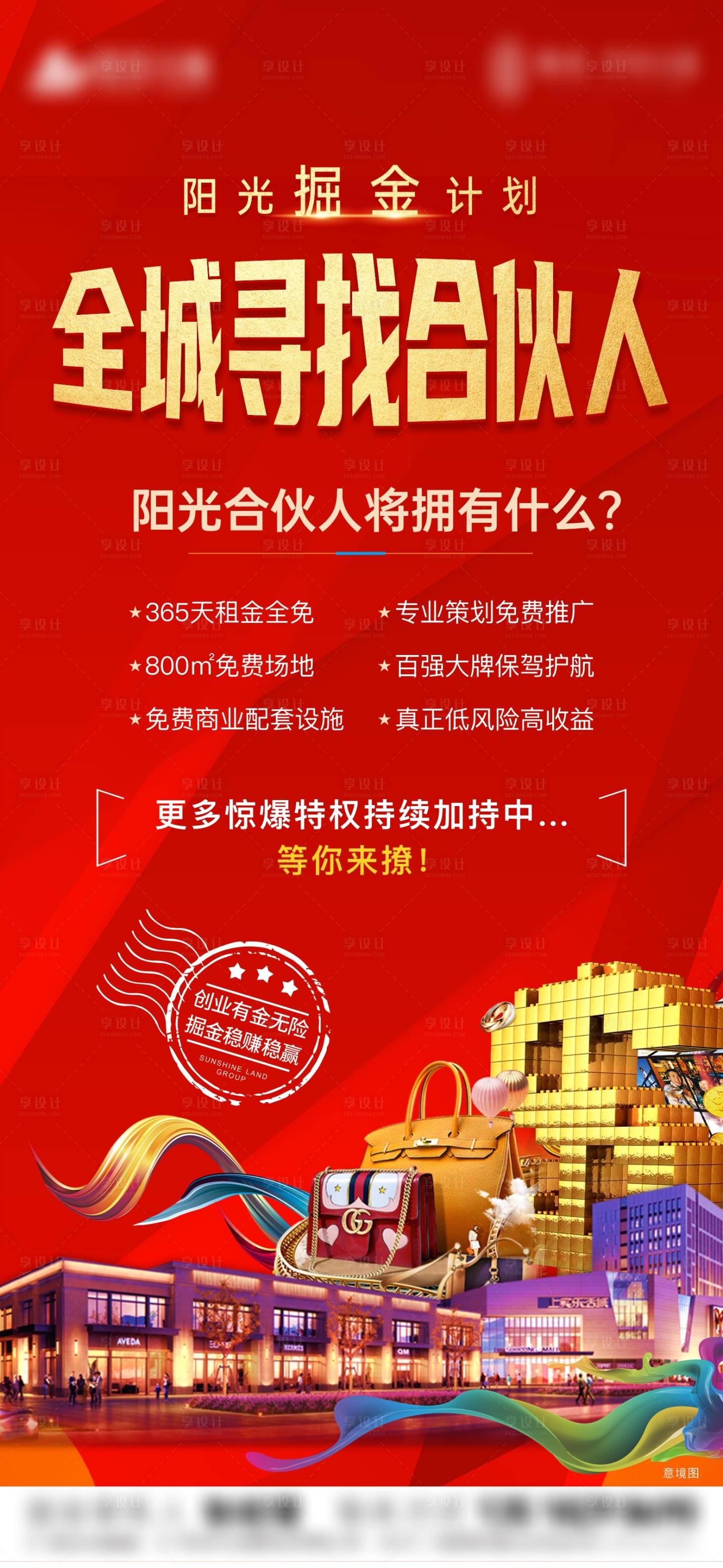 源文件下載【享設計】搜索編號：74310006803118218【地產商鋪】