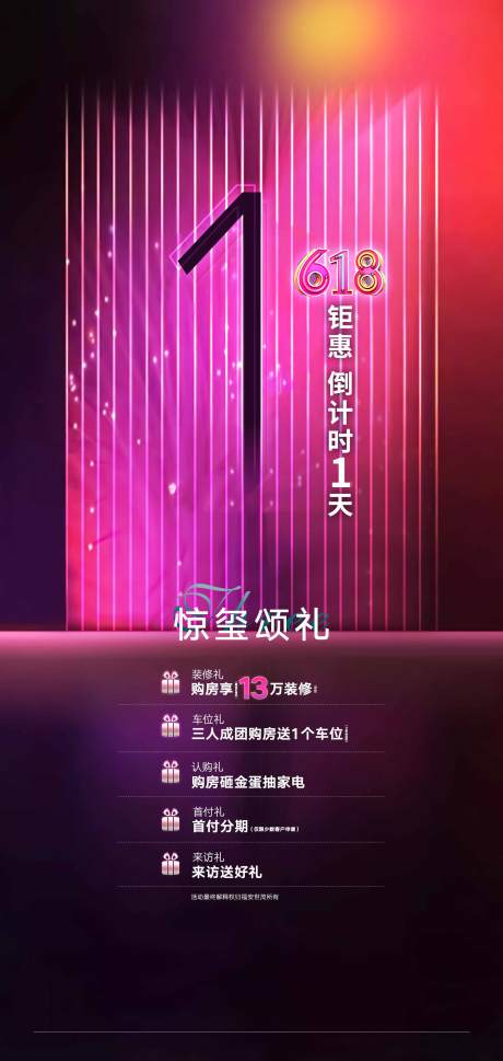 源文件下载【618倒计时活动海报】编号：63870006700513216