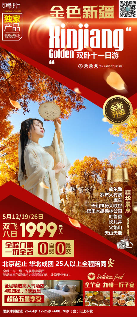源文件下载【金色新疆】编号：22290006729302696