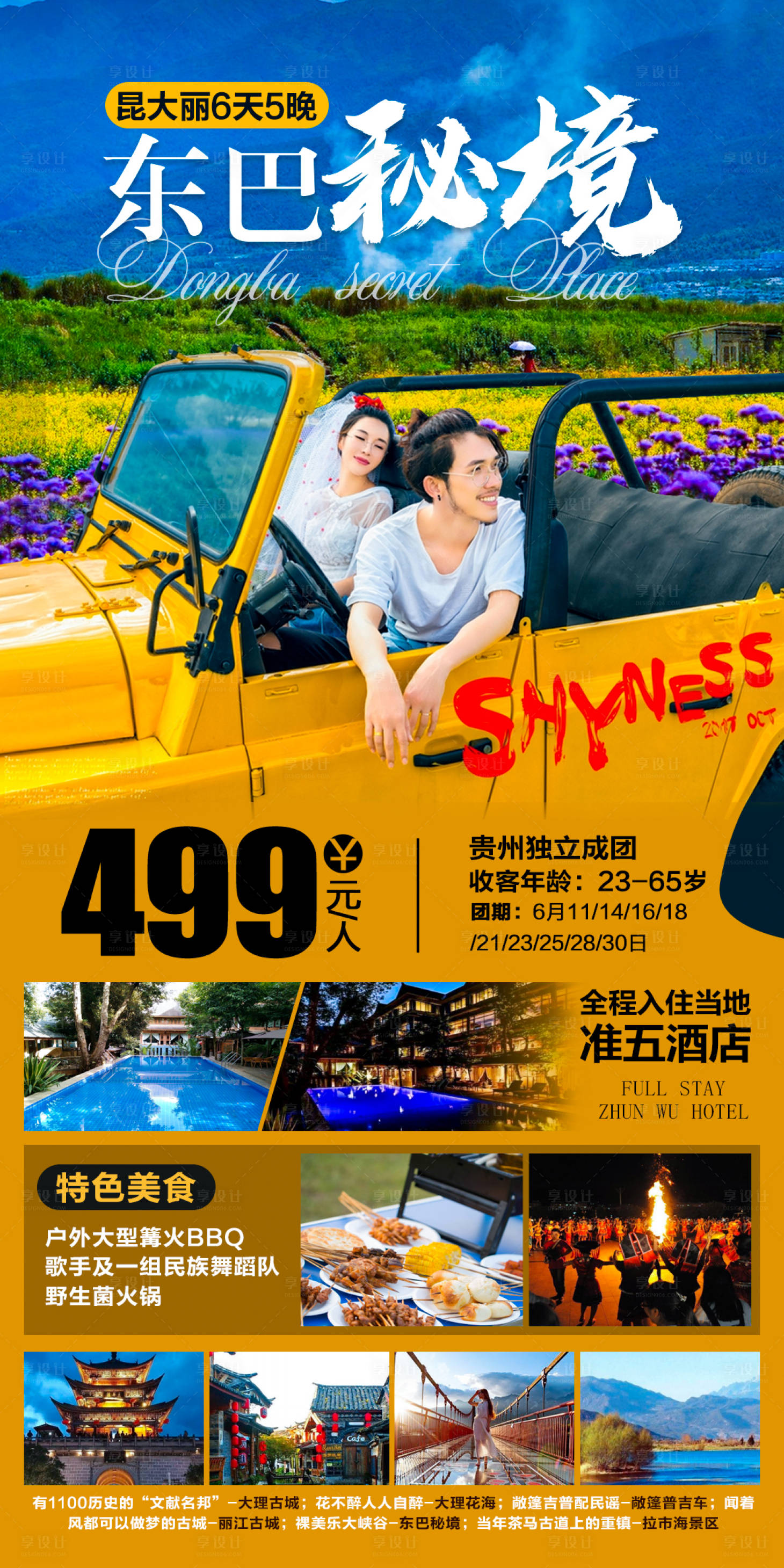 源文件下載【享設計】搜索編號：40310006982632452【東巴秘境旅游海報】