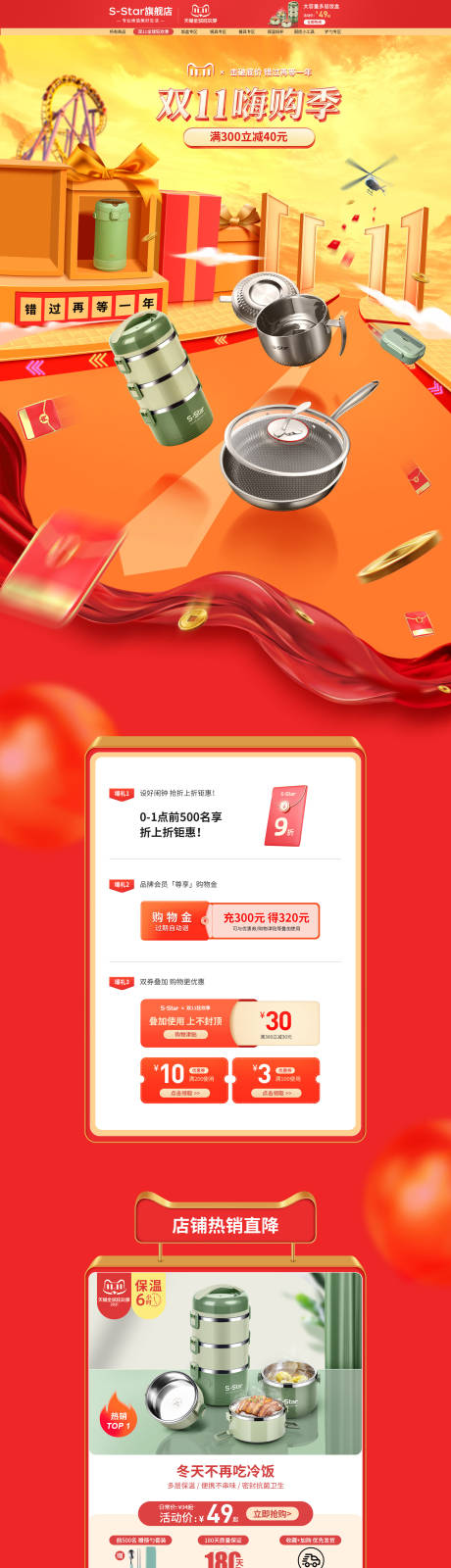 源文件下载【双11正式首页双十一红色大气活动首页】编号：36130006872173344