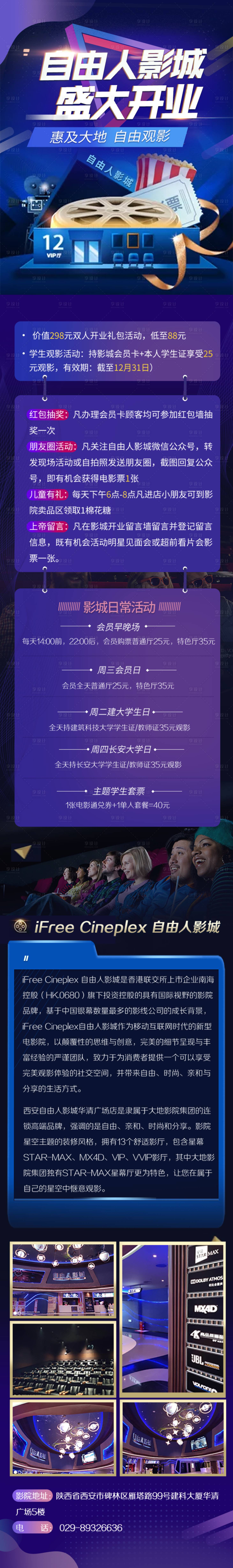 源文件下載【享設計】搜索編號：39820006776696860【電影院宣傳長圖】