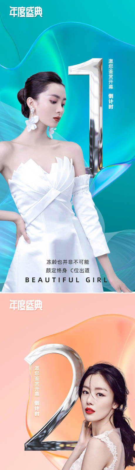 源文件下載【醫(yī)美倒計時海報】編號：31900006763851810