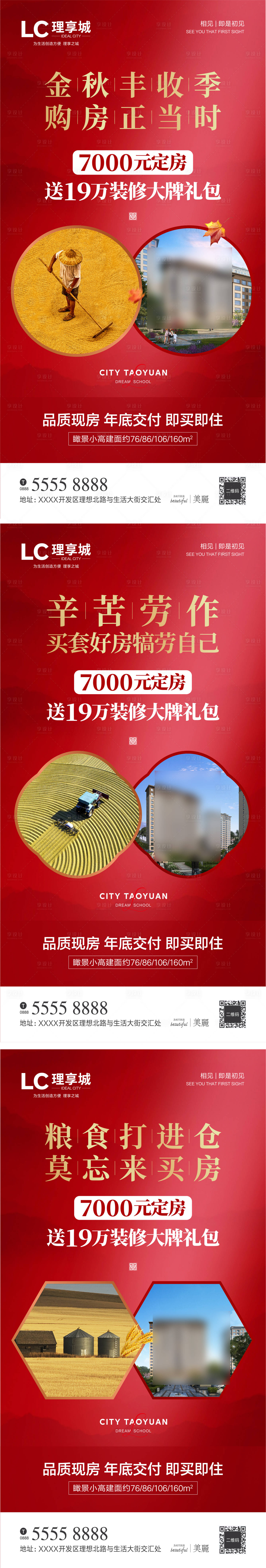 源文件下载【享设计】搜索编号：90940006772151833【金秋 】