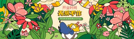 源文件下载【无乐不作活动展板】编号：36220006816359020