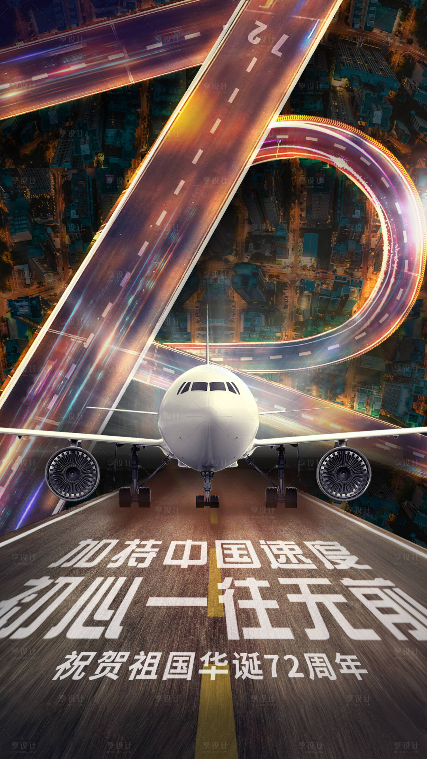 源文件下载【十一国庆节创意数字海报】编号：10300006749766071
