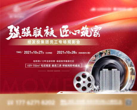 源文件下载【观影爱国电影活动展板】编号：98430006979571668