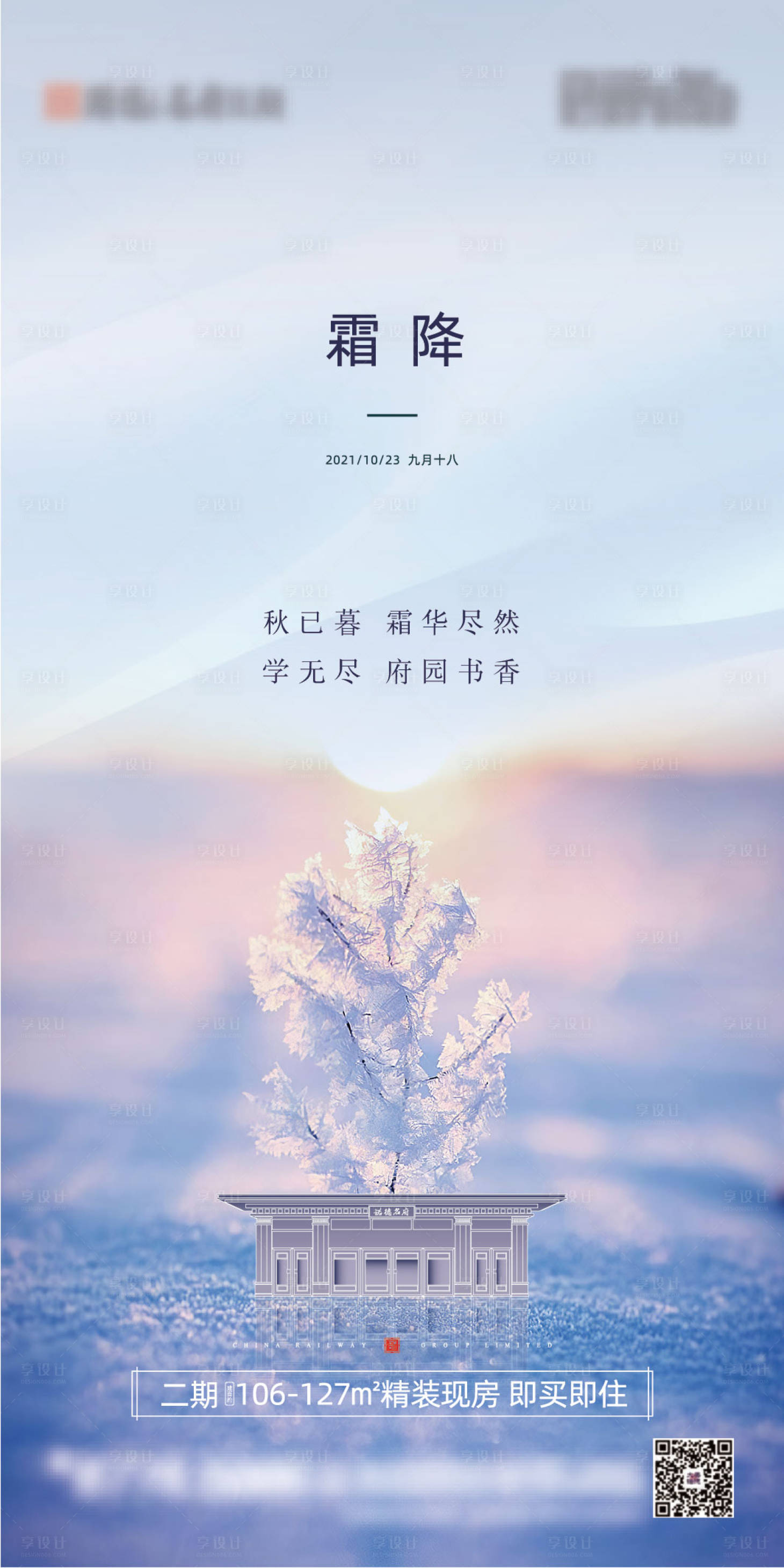 源文件下载【享设计】搜索编号：99320006903863541【霜降节气海报】