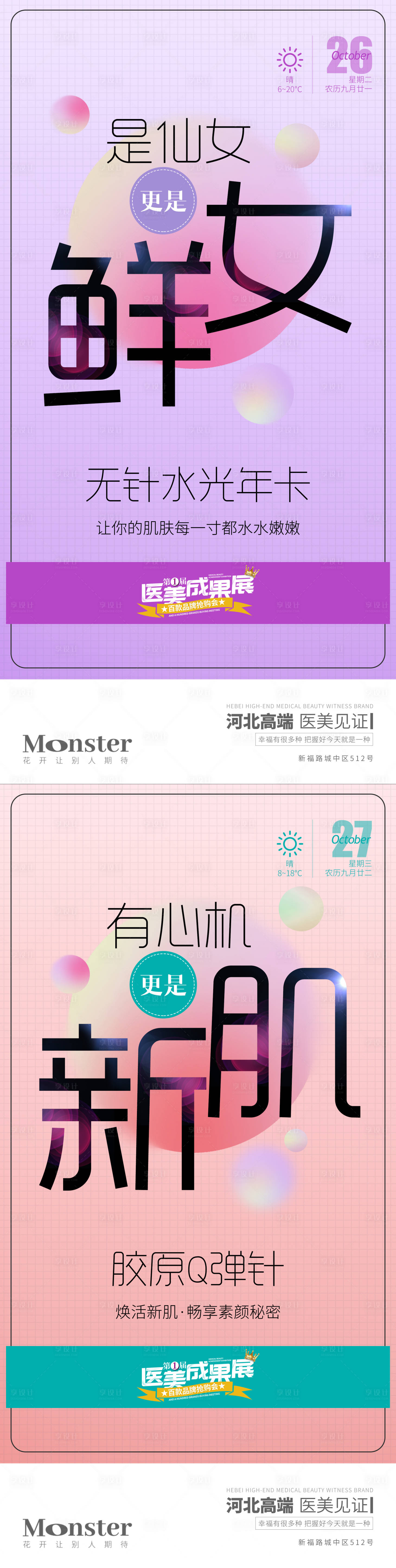 源文件下载【医美水光针海报】编号：58540006963332802