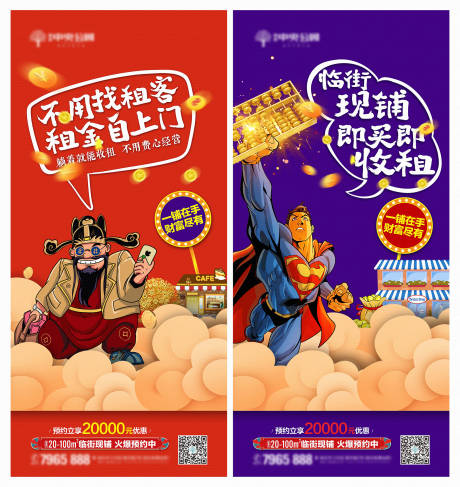 源文件下載【地產商鋪招商系列海報】編號：65480006842534128