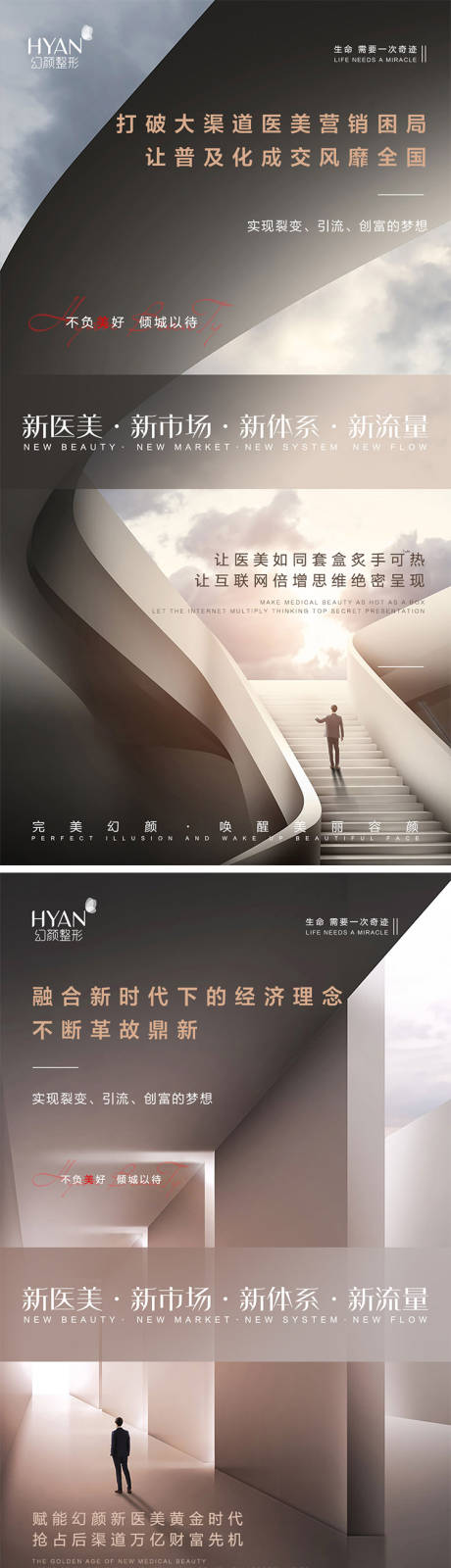 源文件下載【享設計】搜索編號：49450006955512630【醫美造勢商務風系列海報】