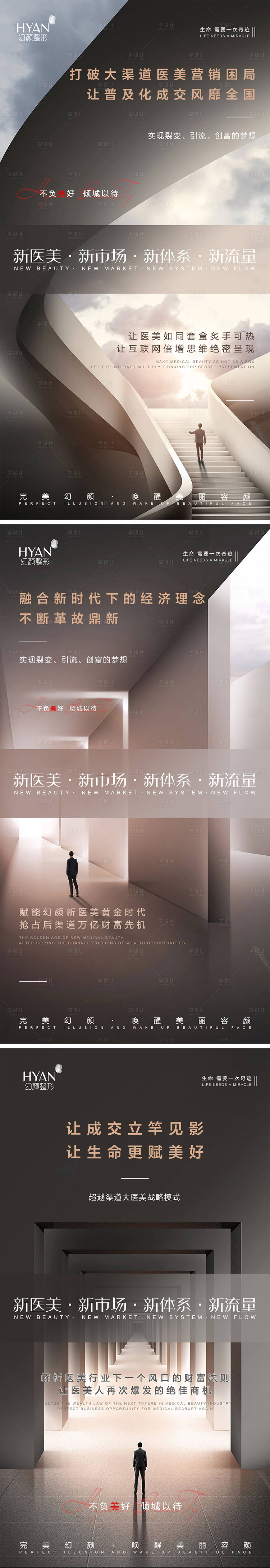 源文件下載【享設計】搜索編號：49450006955512630【醫美造勢商務風系列海報】