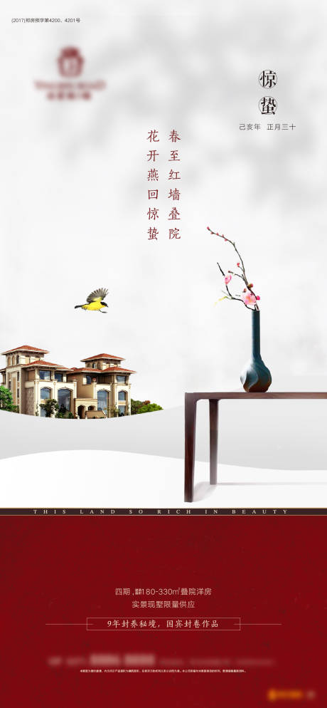 源文件下載【驚蟄節氣海報】編號：38120006946338547