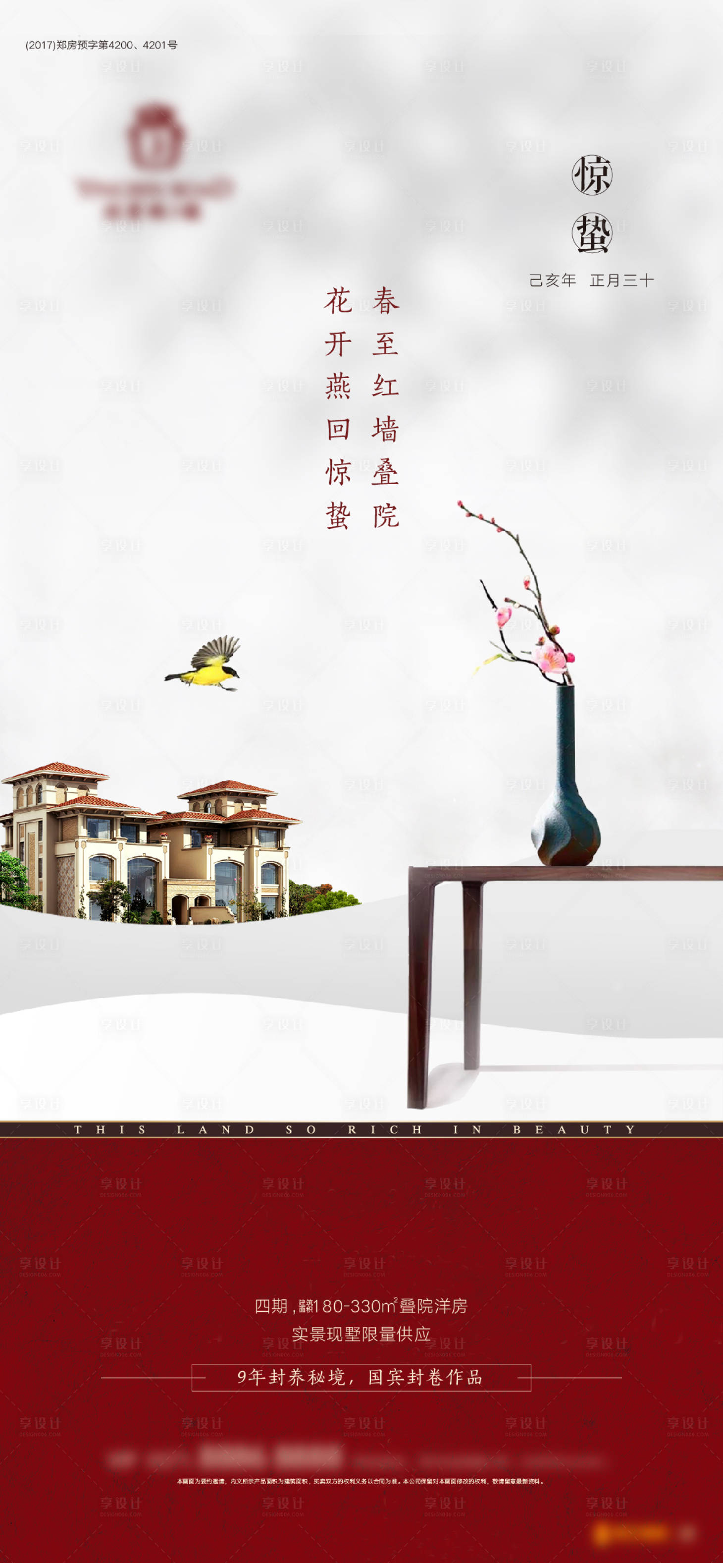 源文件下載【享設(shè)計】搜索編號：38120006946338547【驚蟄節(jié)氣海報】