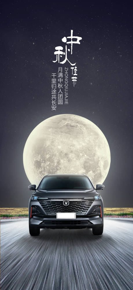 源文件下载【中秋节节日海报】编号：22240006983503525