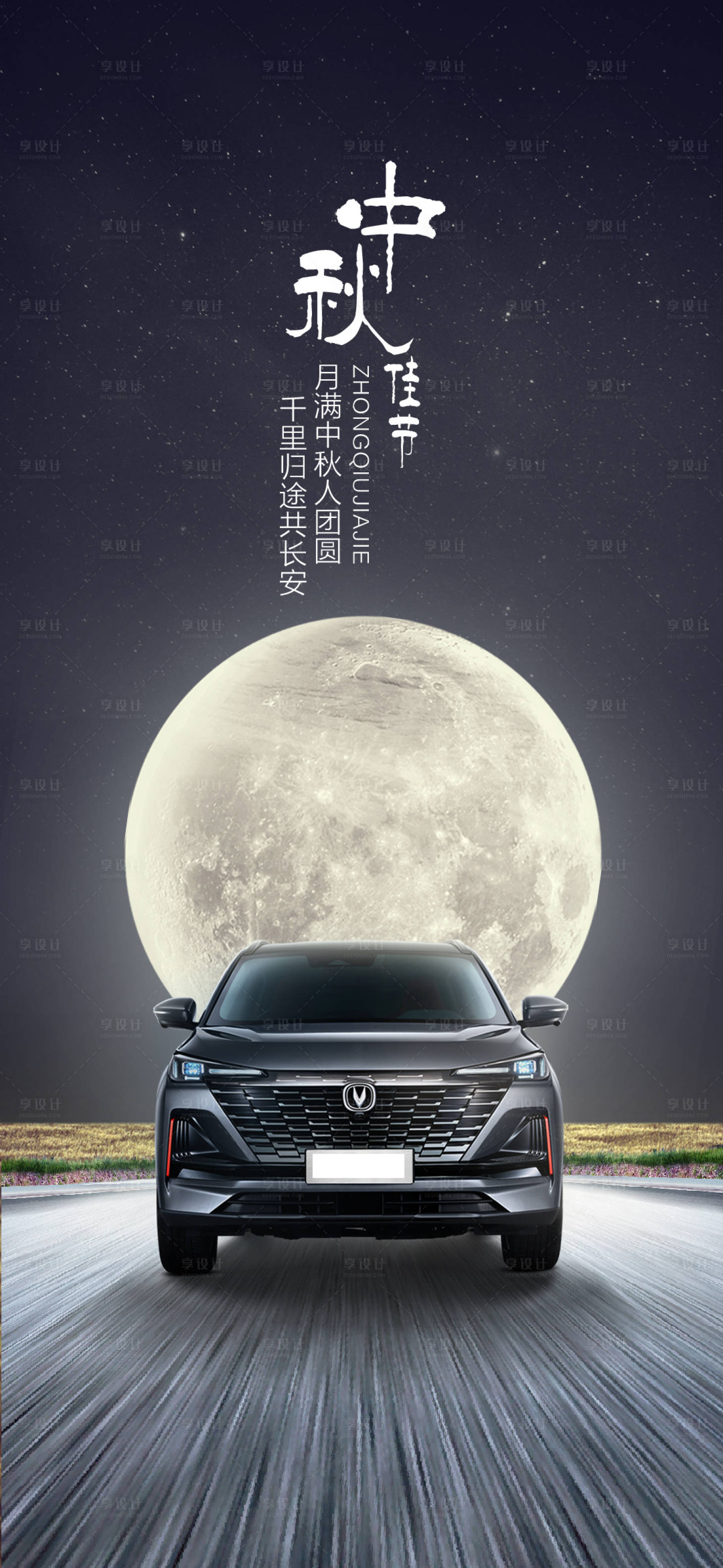 源文件下載【享設計】搜索編號：22240006983503525【中秋節節日海報】