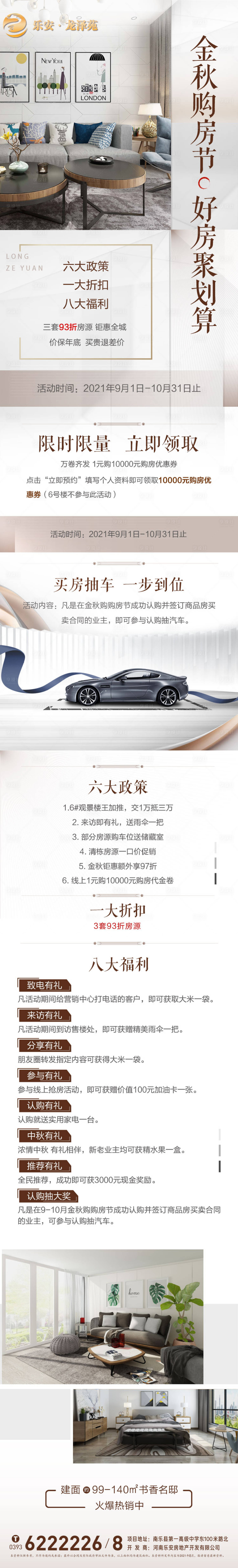 源文件下載【享設計】搜索編號：44770006730708952【微信活動禮品車位長圖】