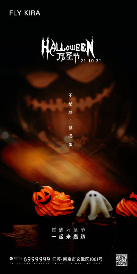 源文件下载【万圣节简约海报】编号：21460007007964825